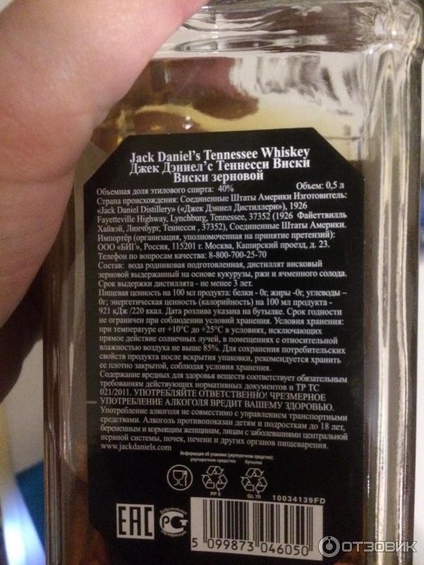Jack daniels состав. состав виски джек. джек дэниэлс контрэтикетка. состав виски джек дэниэлс. состав виски джек дэниэлс.