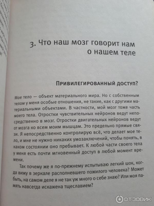Отзыв о Книга "Мозг и душа" - Крис Фрит | Больше о мозге, чем о душе