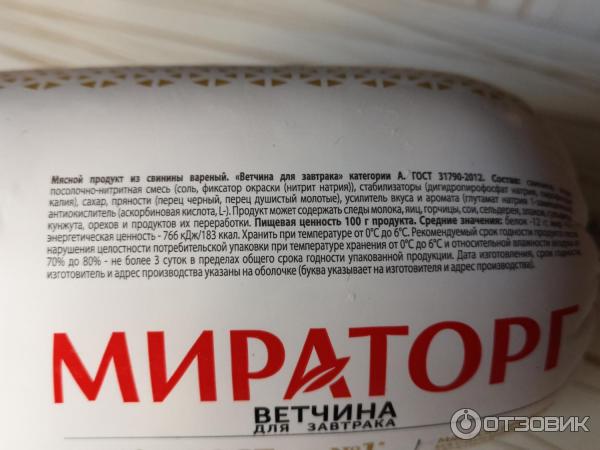Ветчина мираторг. Ветчина 400 гр Мираторг. Ветчина для завтрака Мираторг 400г. Ветчина сочная Мираторг. Ветчина Мираторг для завтрака в белой упаковке.