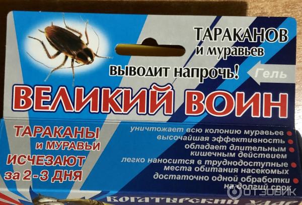 гель от тараканов великий воин 45 гр. гель от муравьев великий воин, 30 г. гель от тараканов великий воин 45 гр. гель великий воин от тараканов и муравьев. отрава для муравьев великий воин.