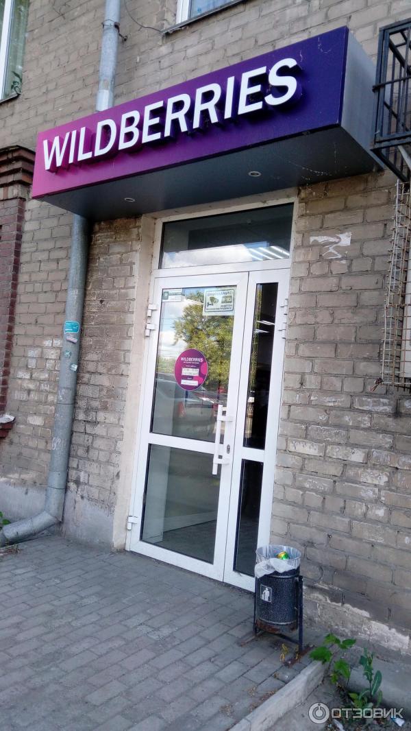 Валдбериес Интернет Магазин Одежды И Обуви Челябинск