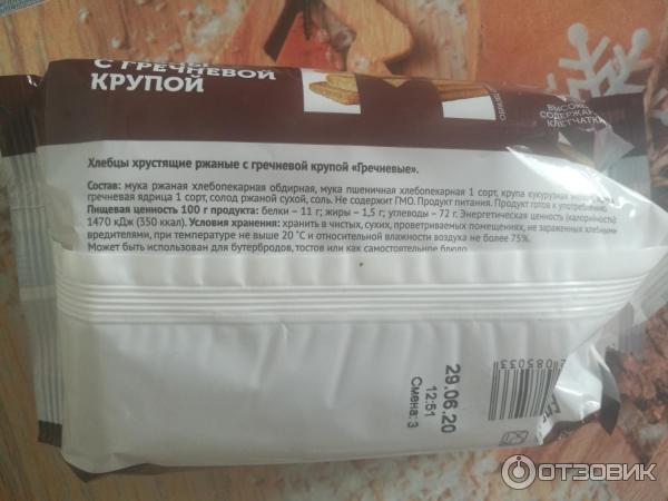 хлебцы с гречневой крупой. хлебцы гречневые магнит. хлебцы гречнево ржаные. хлебцы с гречневой крупой. хлебцы с гречневой крупой магнит.