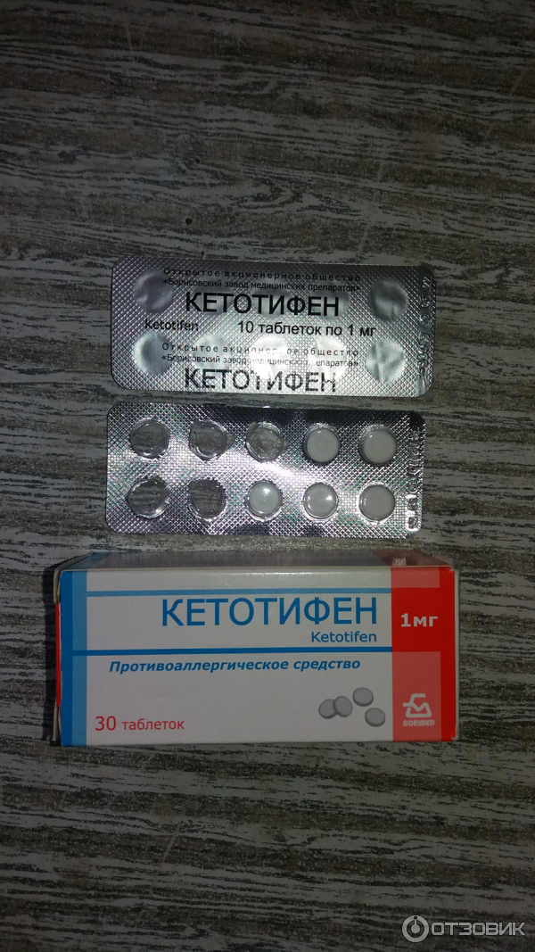 кетотифен наркотики