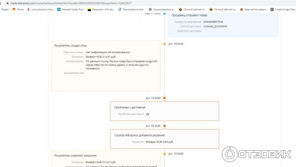 Заказ выслан на неверный адрес