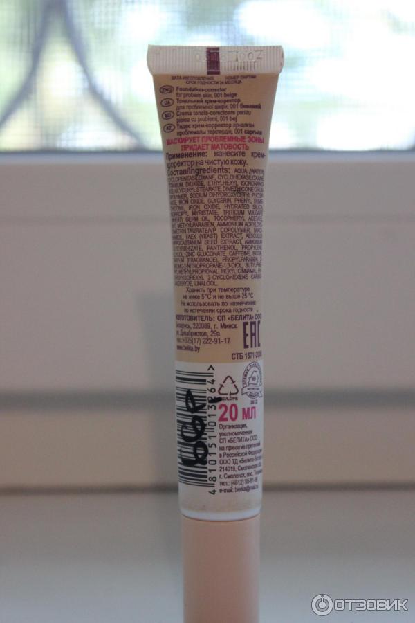 крем корректор тональный bielita classic. крем-корректор для проблемной кожи. крем корректор отзывы. Belita "classic" крем -корректор тональный для проблемной кожи 001 тон бежевый. витекс клин скин для проблемной кожи маскирующий от покраснения.
