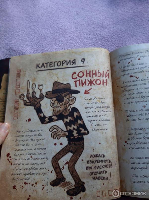 Книга гравити фолз дневник 3