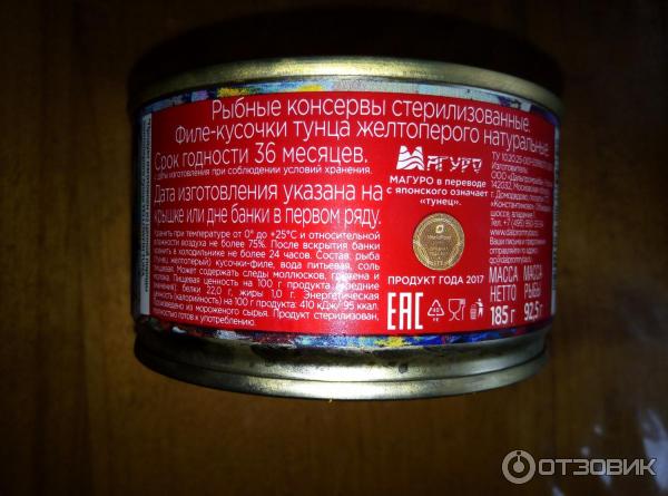 Тунец желтоперый консервы. Консервы из морской рыбы. Бланшированный тунец. Тунец магуро 170 грамм. Тунец желтоперый в масле.