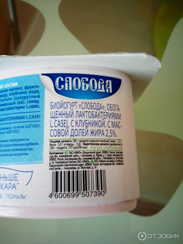 молочная продукция с лактобактериями. йогурт слобода состав. йогурт с лактобактериями. слобода термостатный йогурт без сахара. биойогурт лактика.