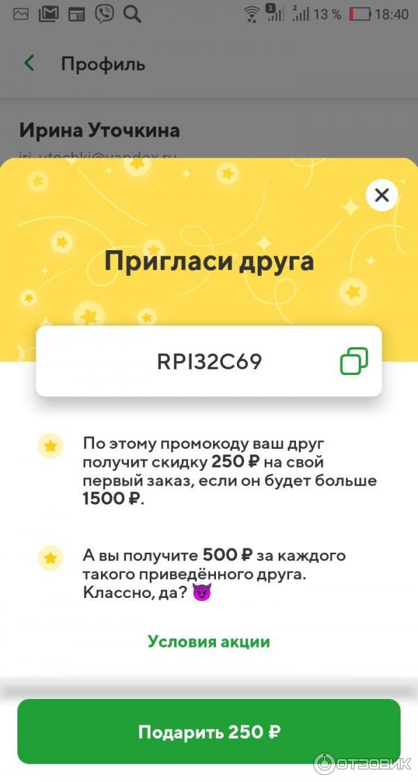 Промокод Сбермаркет Интернет Магазин
