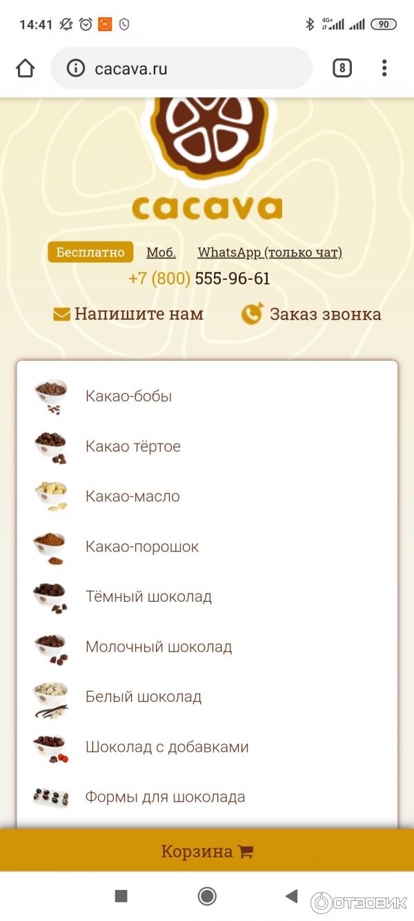 Какао Лавка Интернет Магазин