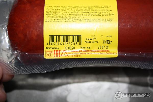 код колбасы. телячья колбаса ккал. докторская колбаса рублевская состав. колбаса молочная вареная штрих код. код колбасы.