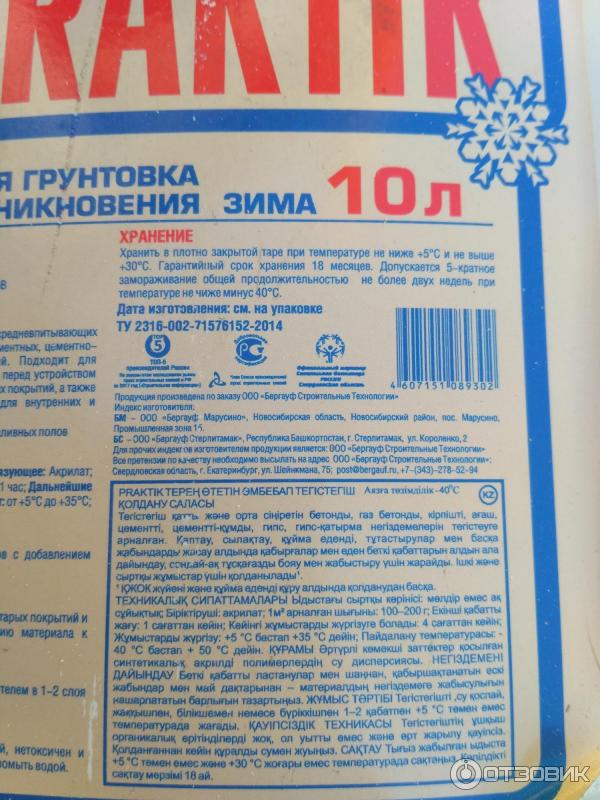 Грунтовка глубокого проникновения Bergauf Praktik Зима фото