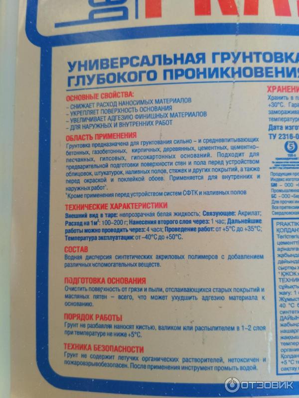 Грунтовка глубокого проникновения Bergauf Praktik Зима фото