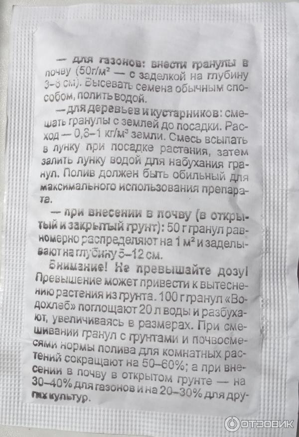 Отзыв о Гранулы для цветов и рассады Акрипол "Водохлеб" | Помощник для ...