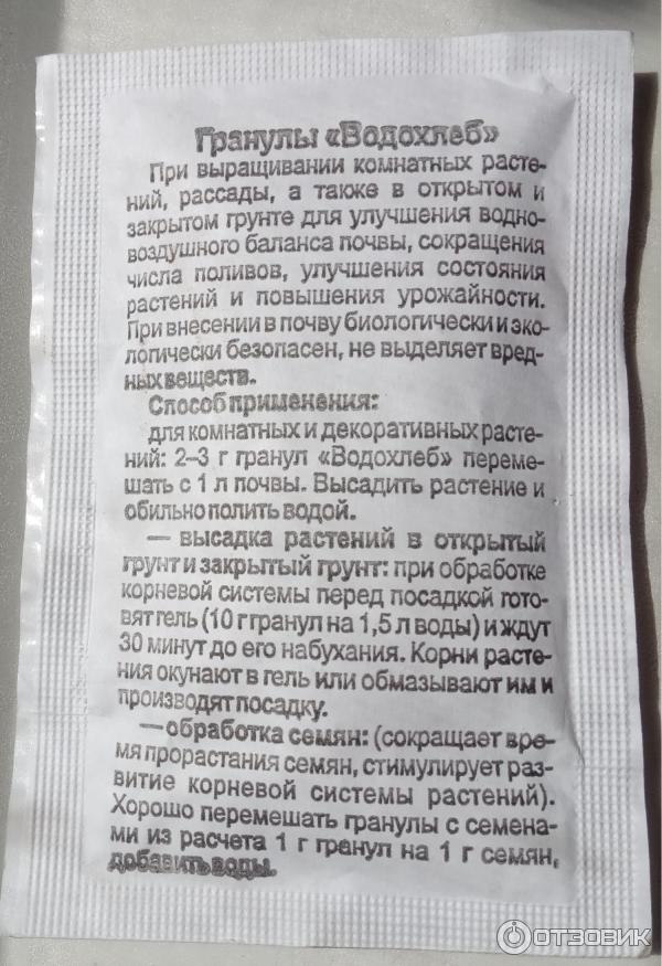 Отзыв о Гранулы для цветов и рассады Акрипол "Водохлеб" | Помощник для ...