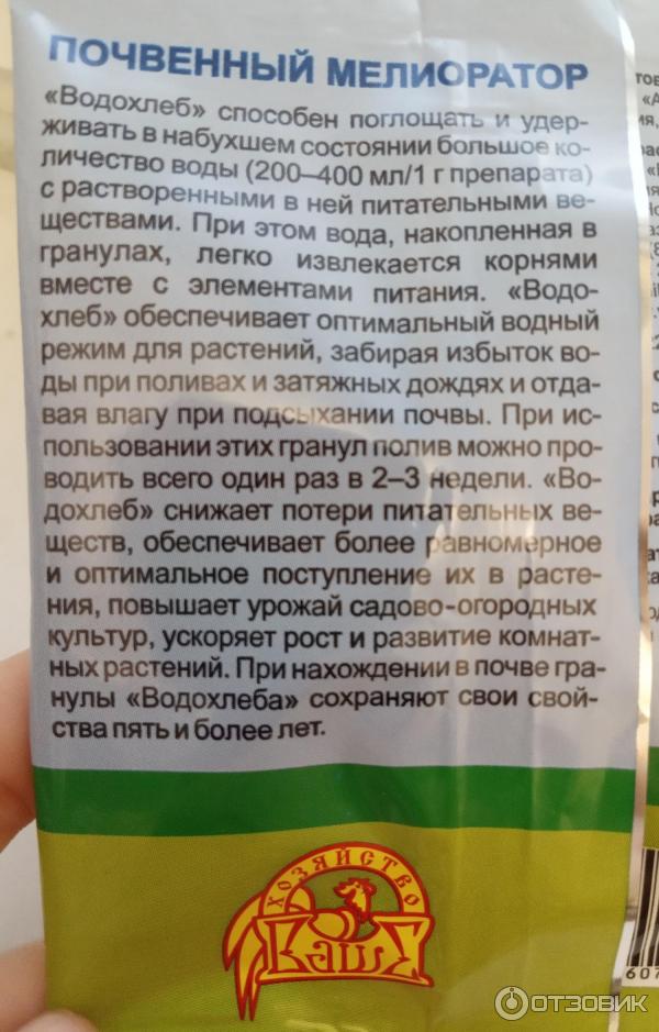 Отзыв о Гранулы для цветов и рассады Акрипол "Водохлеб" | Помощник для ...