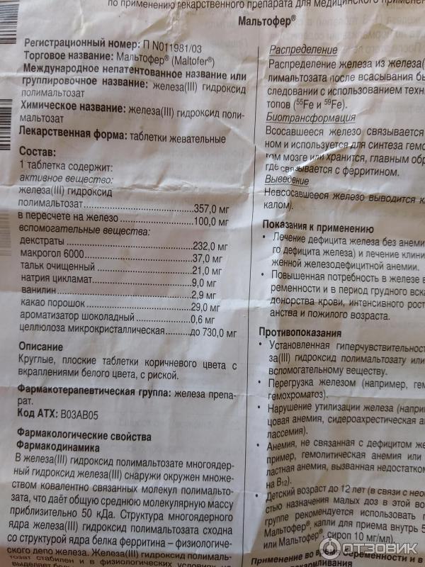 Мальтофер схема приема