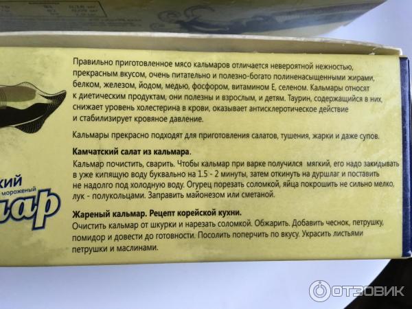 кальмар командорский океанрыбфлот. со скольки можно детям кальмар. со скольки можно детям кальмар.