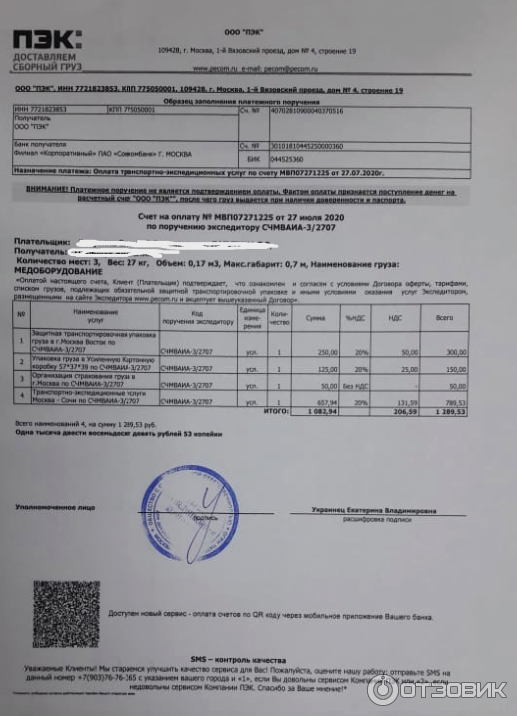 Пэк письмо о смене грузополучателя образец