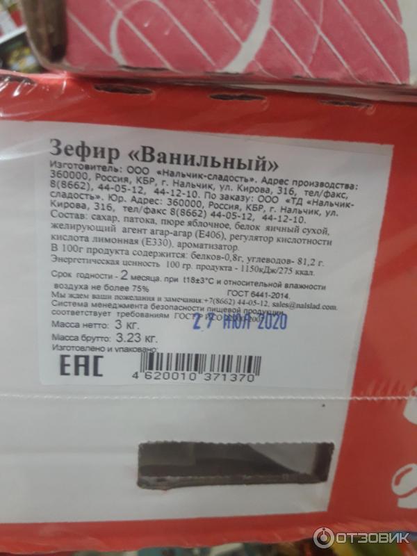 Нальчик Сладость Купить В Москве Фирменные Магазины