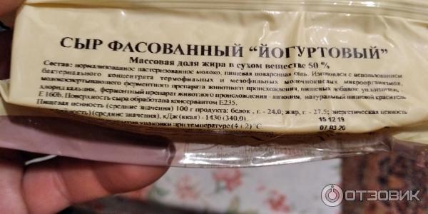 Сыр Золото Пущи Йогуртовый