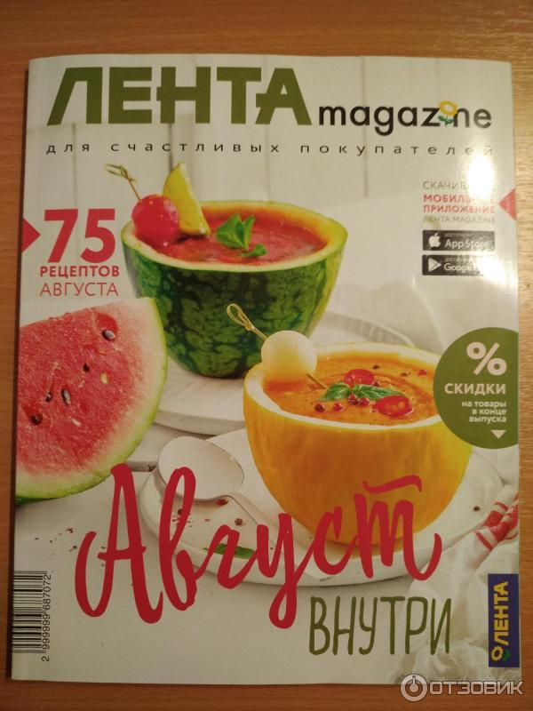 Журнал Лента Магазин