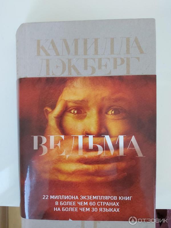 Большая книга ведьм