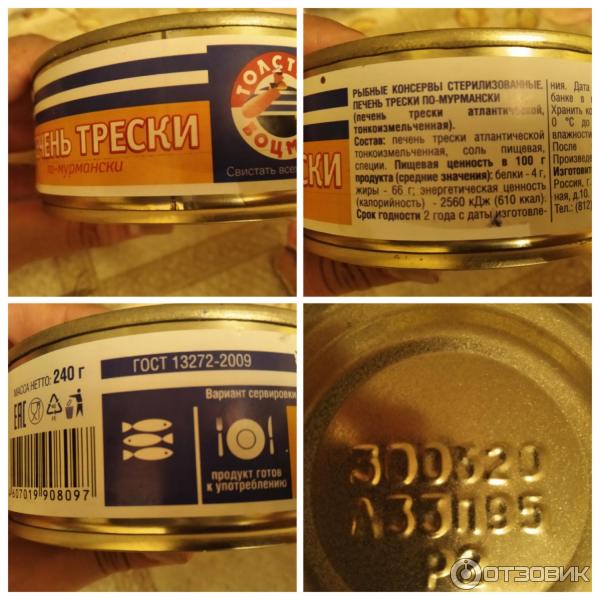 печень трески натуральная кбжу. печень трески калории. омега 3 в консервах. печень трески ультрамарин натуральная 230 г. маркировка печени трески.