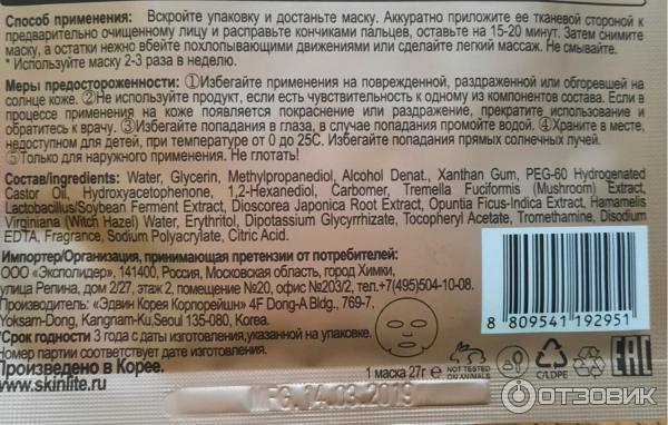 Фольгированная маска Розовое золото Rose Gold Foil фото