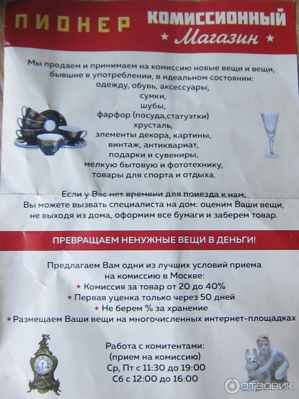 Комиссионный Магазин Пионер Ростов Комиссионный Магазин Пионер Ростов