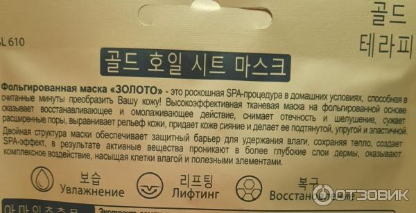 Фольгированная маска Skinlite Золото Gold Foil фото
