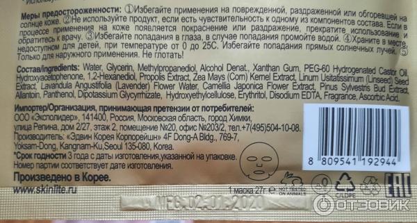Фольгированная маска Skinlite Золото Gold Foil фото