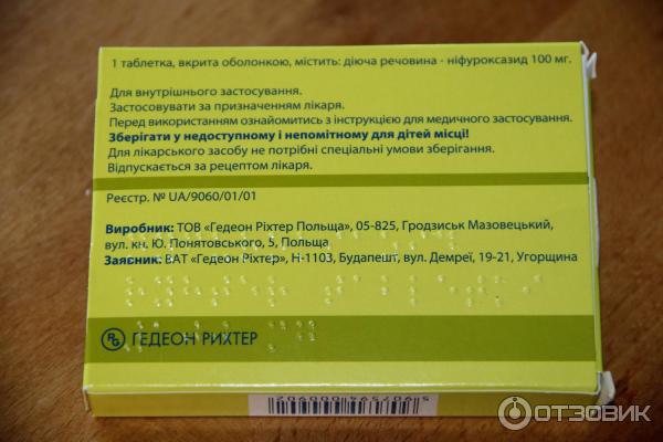 Нифуроксазид капсулы отзывы Нифуроксазид капсулы отзывы