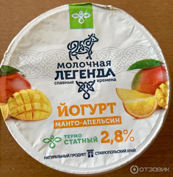 йогурт молочная легенда. молочная легенда йогурт двухслойный. йогурт молочная легенда. молочная легенда йогурт термостатный. молочная легенда йогурт.