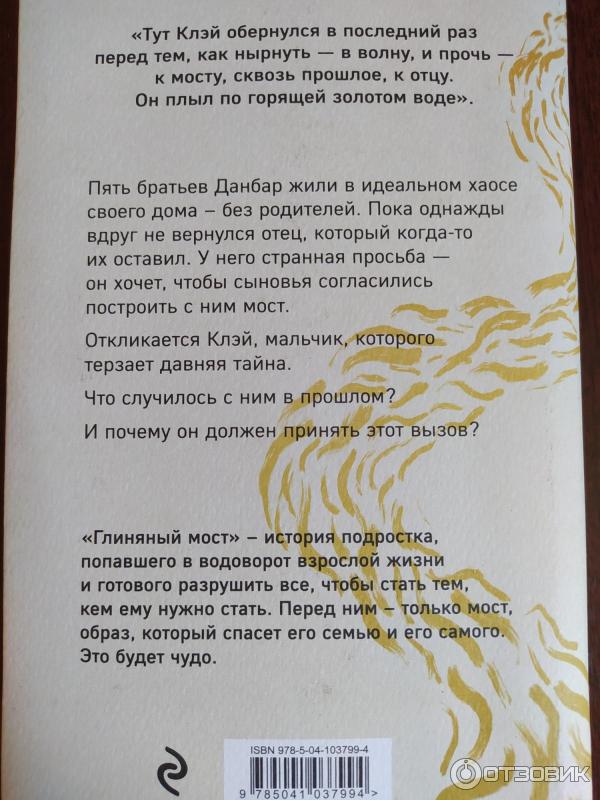 маркус зузак глиняный мост. зусак м. глиняный мост. глиняный мост маркус зузак книга. обложка книги глиняный мост.