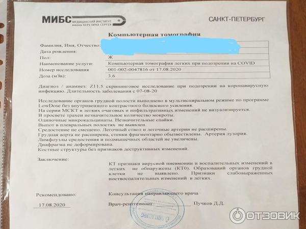 Кт легких заключение. Кт легких заключение. Компьютерная томография результат. Кт лёгких проценты поражения. Результаты кт без изменений легких.