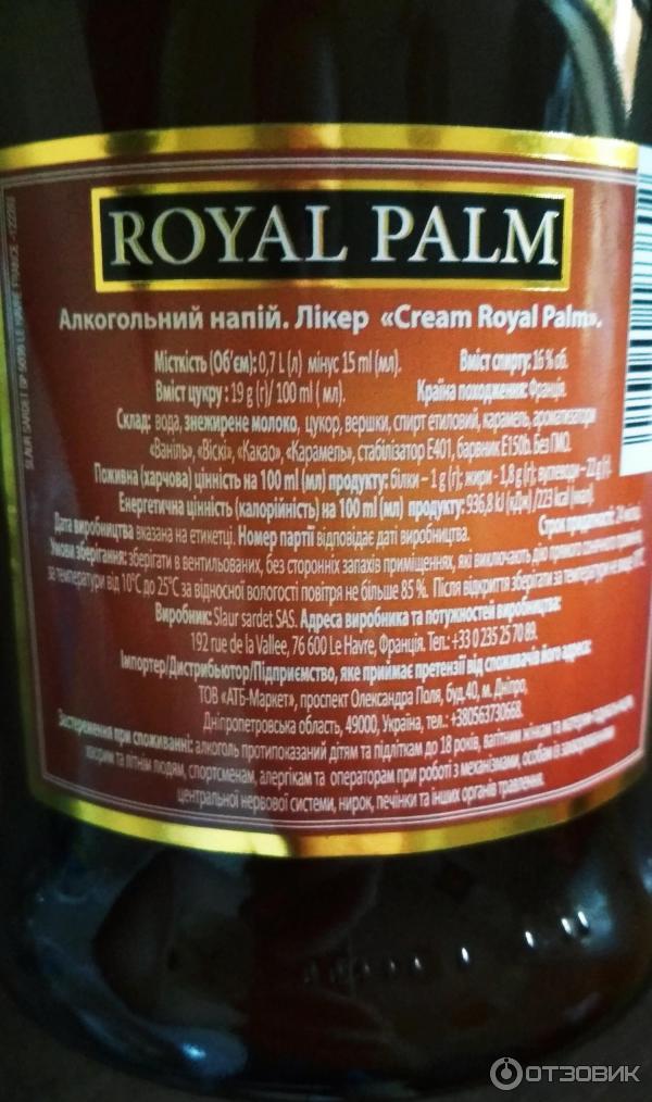 Отзыв о Ликер Royal Cream "Royal Palm" | Вкусный сливочный ликерчик