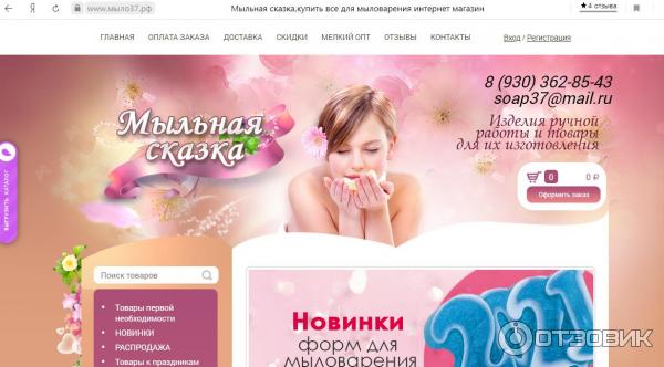 Мыльная Сказка Интернет Магазин Иваново