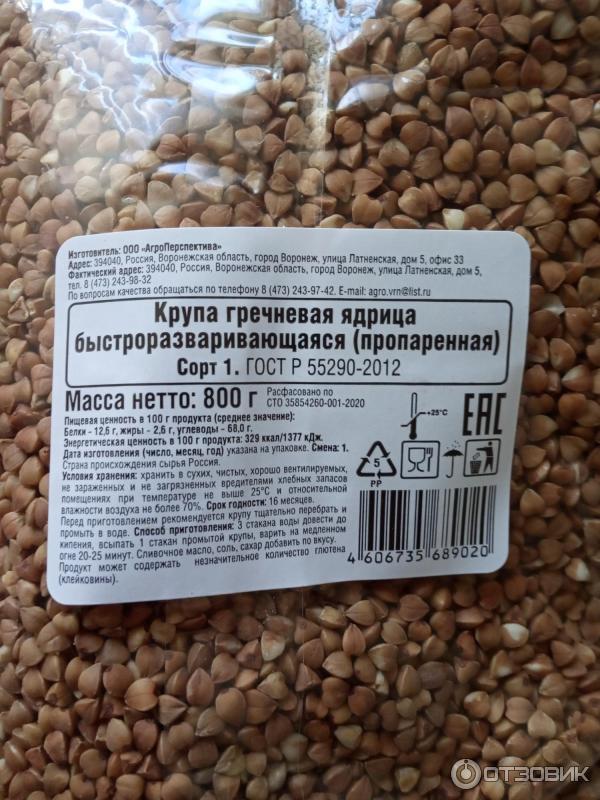 Крупа гречневая быстроразваривающаяся. Крупа гречневая быстроразваривающаяся
