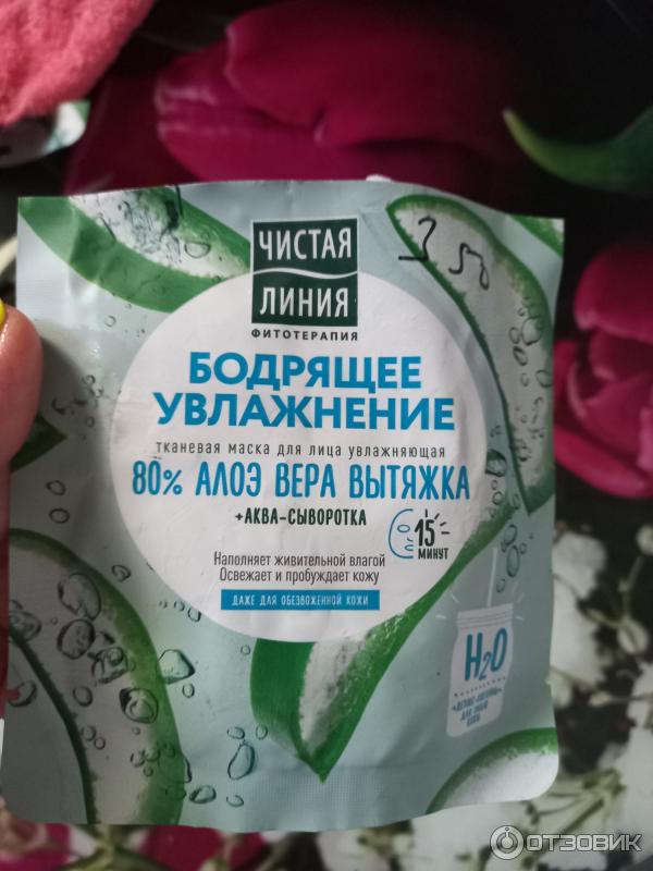тканевая маска чистая линия. тканевая маска для лица чистая. маска чистая линия вулканическая освежающая. маска для лица enough pure tree. тканевая маска для лица чистая.