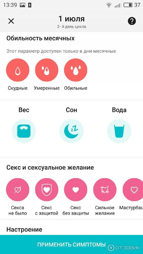 Отзыв о Flo: Точный Женский Календарь - приложение для Android | Любимое  приложение для наблюдения за циклом
