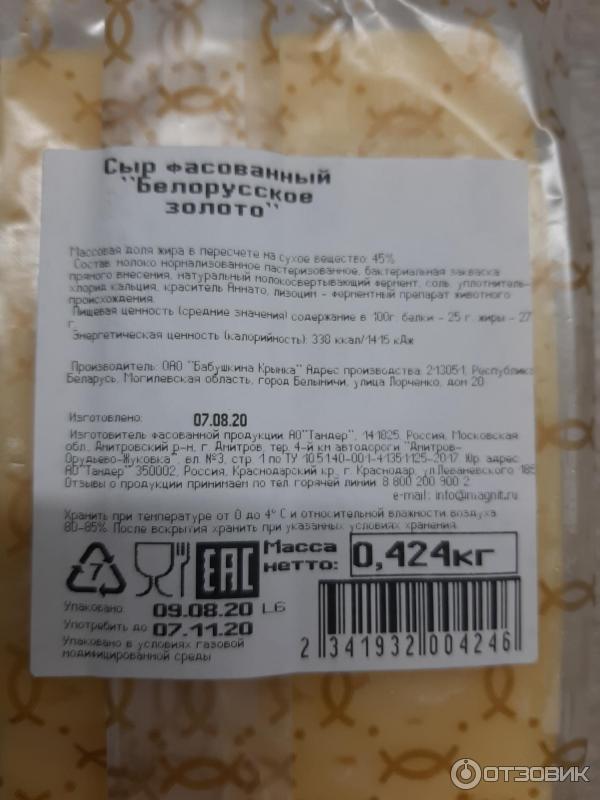 сыр Белорусское золото 45