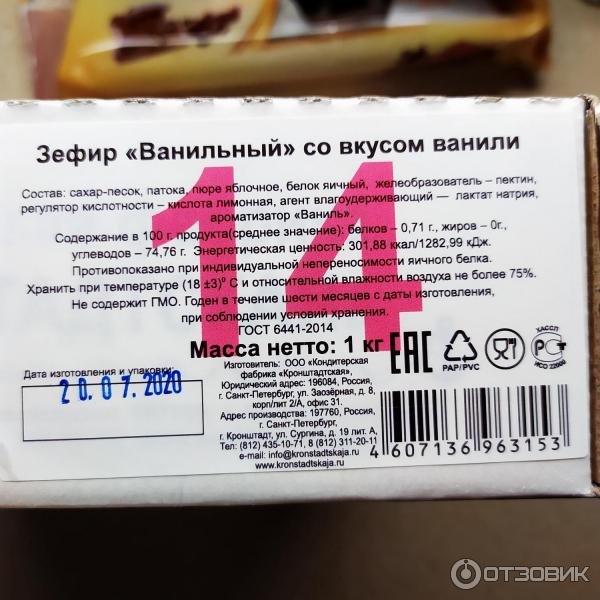 Отзыв о Зефир Кронштадтская кондитерская фабрика | Вкусный, но не ...