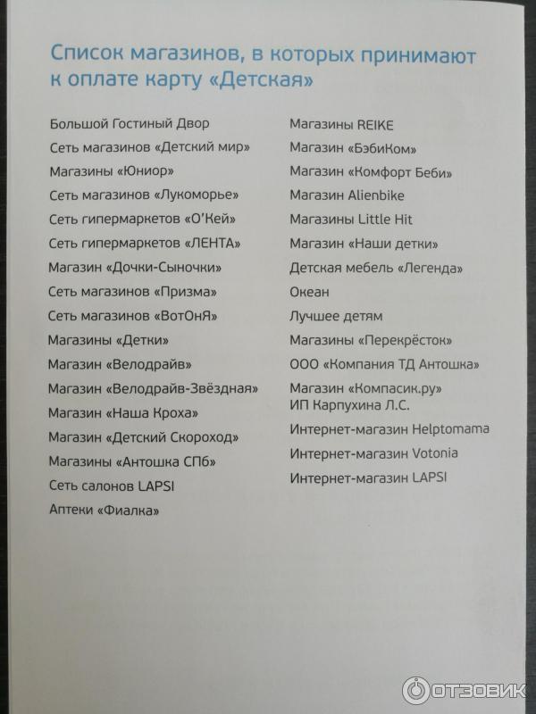 Магазины Карта Детская Петербург