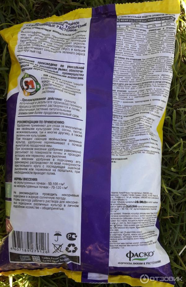 Отзыв о Специализированное гранулированное удобрение Фаско "Хвойные ...