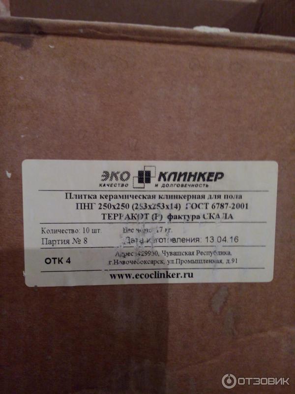 Экоклинкер скала 250мм упаквка