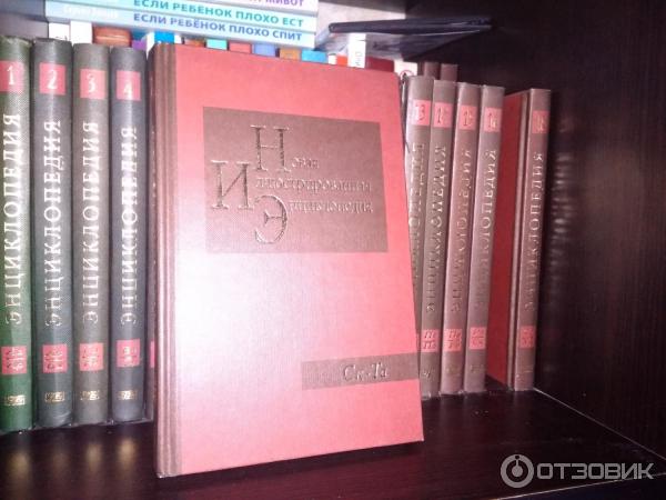 Отзыв о Серия книг "Новая иллюстрированная энциклопедия" в 20 томах ...