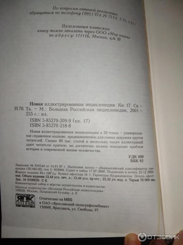 Отзыв о Серия книг "Новая иллюстрированная энциклопедия" в 20 томах ...
