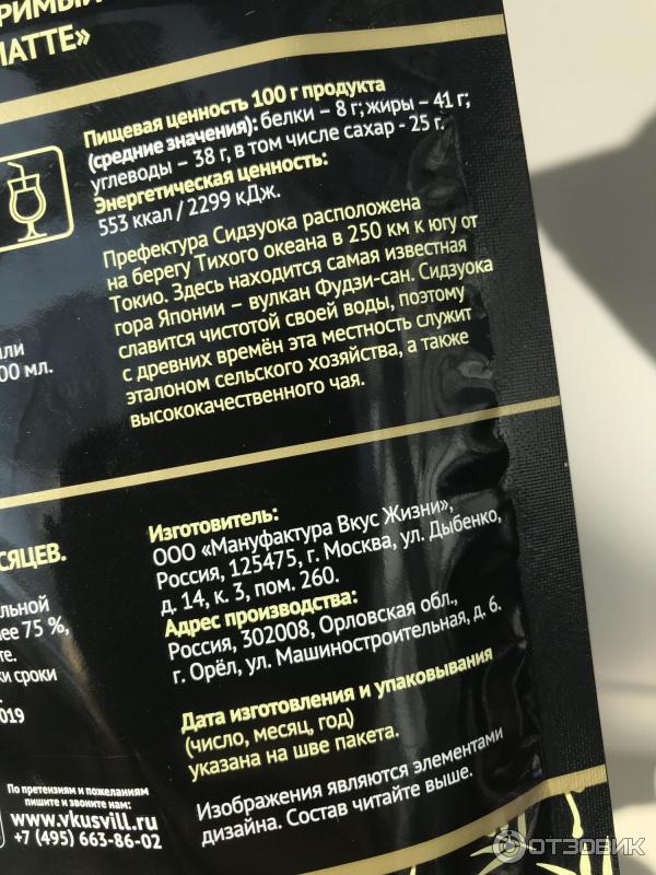 матча латте отзывы