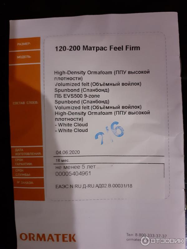 Отзыв о Матрас Орматек Feel Firm | Отличный матрас, заменил нам диван.